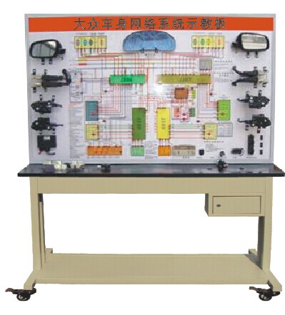 HY-QC630型大眾車身網(wǎng)絡系統(tǒng)示教板